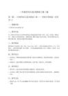 二年级劳动与技术教案上册