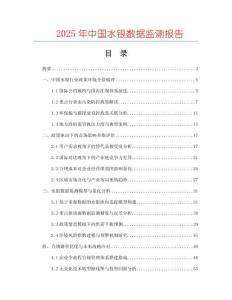 2025年中國水銀數據監測報告