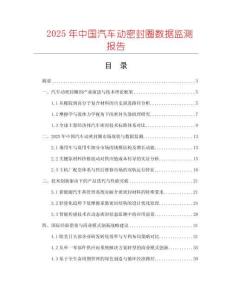 2025年中國汽車動密封圈數據監測報告