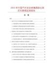 2025年中國汽車安全玻璃透射比測定儀數據監測報告