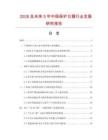 2026及未來5年中國保護日霜行業發展研究報告