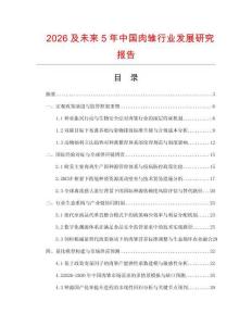 2026及未來5年中國肉雛行業發展研究報告