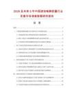 2026及未來5年中國速效喘靜膠囊行業(yè)發(fā)展市場調(diào)查數(shù)據(jù)研究報告