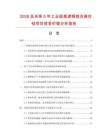 2026及未來5年工業(yè)級(jí)高速鋼短支麻花鉆項(xiàng)目投資價(jià)值分析報(bào)告