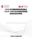 2026年中國極端側向椎間融合 (XLIF) 手術行業市場現狀調查及投資機會研判報告