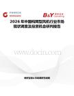 2026年中國構網型風機行業市場現狀調查及投資機會研判報告