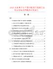 2026及未來5年中國電暖器壓線板行業(yè)發(fā)展市場調查數據研究報告