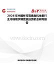 2026年中國林可霉素類抗生素行業市場現狀調查及投資機會研判報告