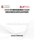 2026年中國林格曼黑度計行業市場現狀調查及投資機會研判報告