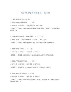 经济师真题及答案解析下载专区