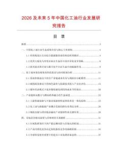 2026及未來5年中國化工油行業發展研究報告