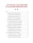 2026年及未來5年內中國實芯套裝竿行業投資前景及策略咨詢研究報告