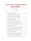 2026及未來5年中國全自動車位鎖市場數(shù)據(jù)分析研究報告