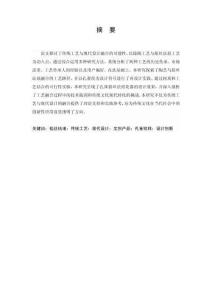 《傳統(tǒng)工藝與現(xiàn)代設(shè)計(jì)融合：孔雀掐絲琺瑯花器文創(chuàng)設(shè)計(jì)的創(chuàng)新實(shí)踐》