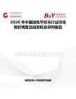 2026年中國染色平紋布行業市場現狀調查及投資機會研判報告