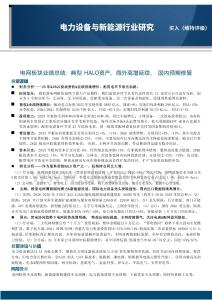 電力設備與新能源行業研究：電網板塊業績總結：典型HALO資產，海外高增延續、國內預期修復