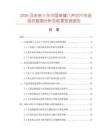 2026及未来5年中国单键八声芯片市场现状数据分析及前景预测报告
