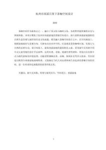杭州市茶咖空間設計