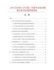 2026及未來5年中國c外套市場現(xiàn)狀數(shù)據(jù)分析及前景預(yù)測報告