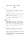 中建EPC項目項目設計總監工作手冊