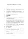 中建EPC項目設計管理細則