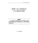 惠而浦（中國）2025年度社會(huì)責(zé)任報(bào)告