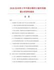 2026及未來5年中國古銅閉口鏈?zhǔn)袌鰯?shù)據(jù)分析研究報(bào)告