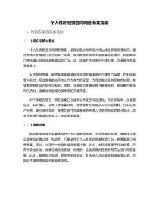 個人住房租賃合同網簽備案指南
