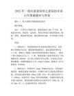 2025年一級注冊建筑師之建筑技術設計作圖題題庫與答案