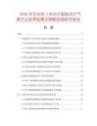 2026年及未來5年內中國槍式打氣表行業投資前景及策略咨詢研究報告