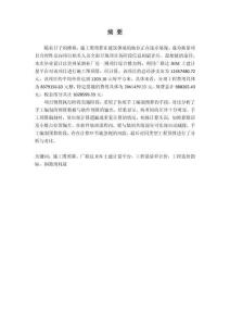 貴州某酒業(yè)廠房一期項(xiàng)目綜合樓施工圖預(yù)算