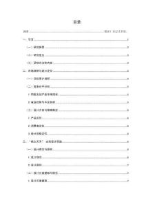 國(guó)潮“?桃之夭夭”文創(chuàng)設(shè)計(jì)