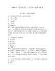 2026年《大學語文》（專升本）題庫150道含答案（新）
