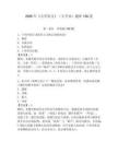 2026年《大學語文》（專升本）題庫150道及完整答案（各地真題）