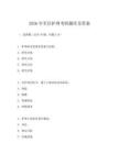 2026年軍區(qū)護(hù)理考研題庫(kù)及答案