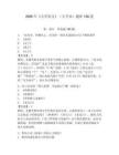 2026年《大學(xué)語(yǔ)文》（專(zhuān)升本）題庫(kù)150道附答案【精練】