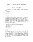 2026年《大學(xué)語(yǔ)文》（專(zhuān)升本）題庫(kù)150道含答案（最新）