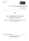 溫室氣體排放核算與報告要求 第51部分：沖壓企業