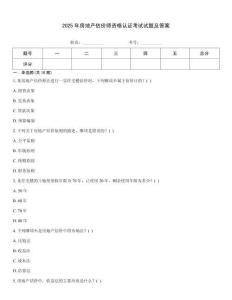 2025年房地產(chǎn)估價師資格認證考試試題及答案