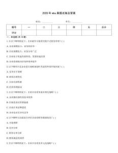 2026年mba真題試卷及答案