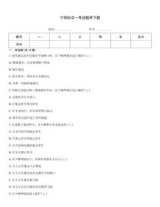 寧陽科目一考試題庫下載