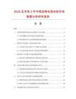 2026及未来5年中国加弹机吸丝枪市场数据分析研究报告