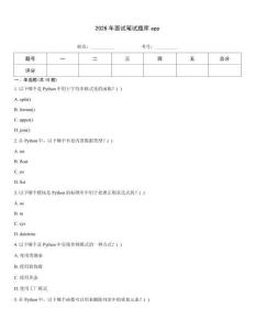 2026年面試筆試題庫app