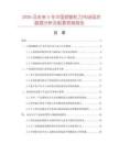 2026及未來5年中國(guó)鎖眼機(jī)刀市場(chǎng)現(xiàn)狀數(shù)據(jù)分析及前景預(yù)測(cè)報(bào)告