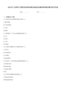 2025年广东南华工商职业学院单招职业技能考试题库附答案详解【轻巧夺冠