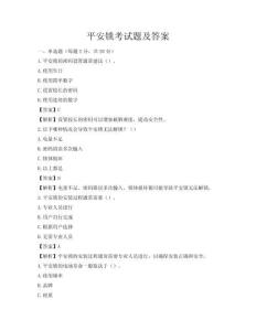 平安鎖考試題及答案