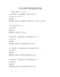 平法識圖詳圖試題及答案