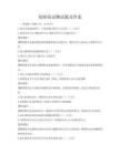 幼師面試測試題及答案