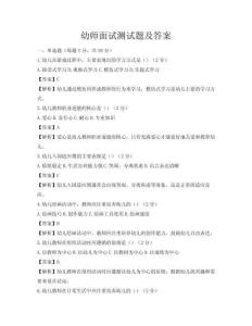 幼師面試測試題及答案