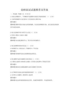 幼師面試試題推薦及答案